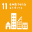 sdg_icon_11_ja_2_46x46